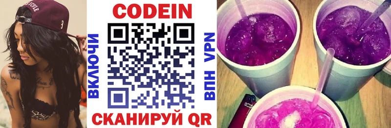 Codein напиток Lean (лин) Каменногорск
